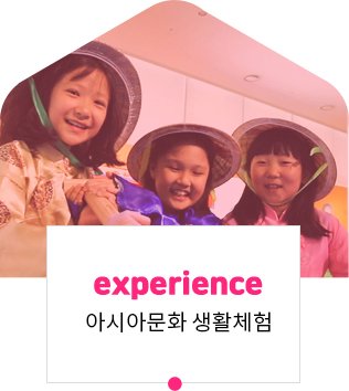 experience 아시아문화 생활체험