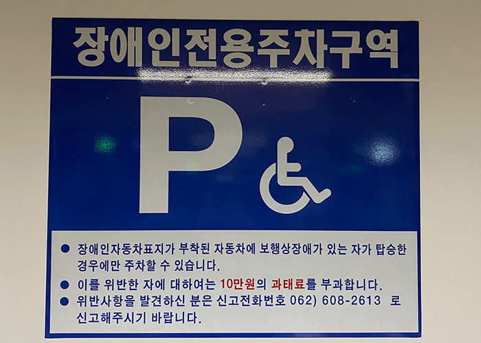 예술극장 주차장(장애인석)