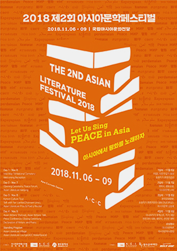 2018 제2회 아시아문학페스티벌 포스터. 자세한 내용은 본문 참조