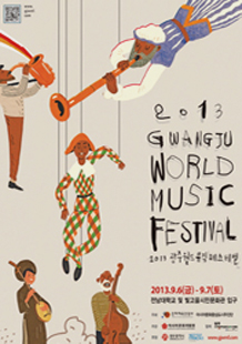 2013 GWANGJU WORLD MUSIC FESTIVAL 2019.9.6(금)-9.7(토)