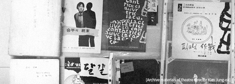 [Archive materials of theatre director Kim Jung-ok]