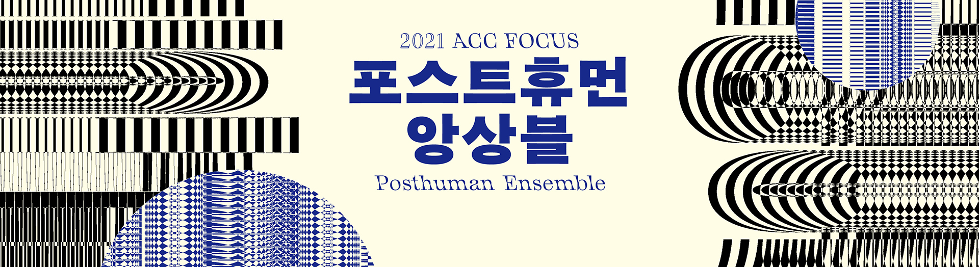 “Posthuman Ensemble”
