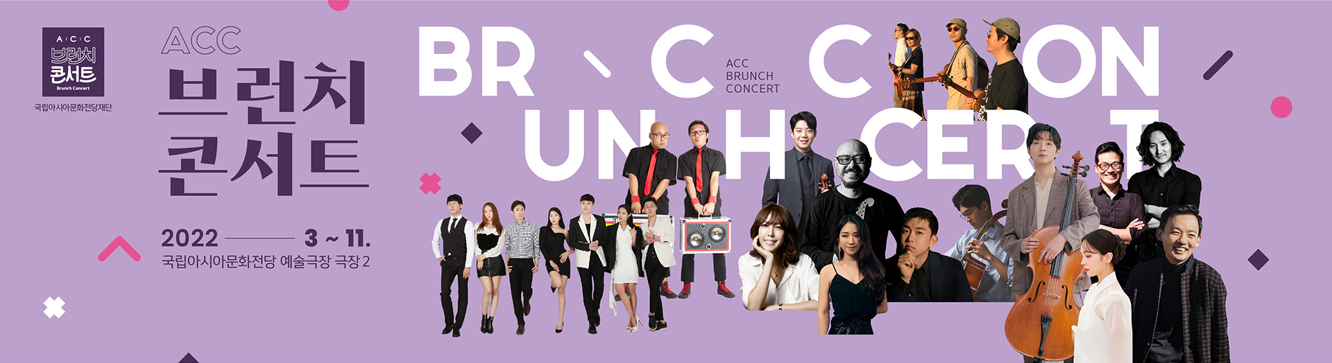 [ACC Brunch Concert July] Yunju Ha [ACC Brunch Concert August] William Youn Recital “Reminisce”