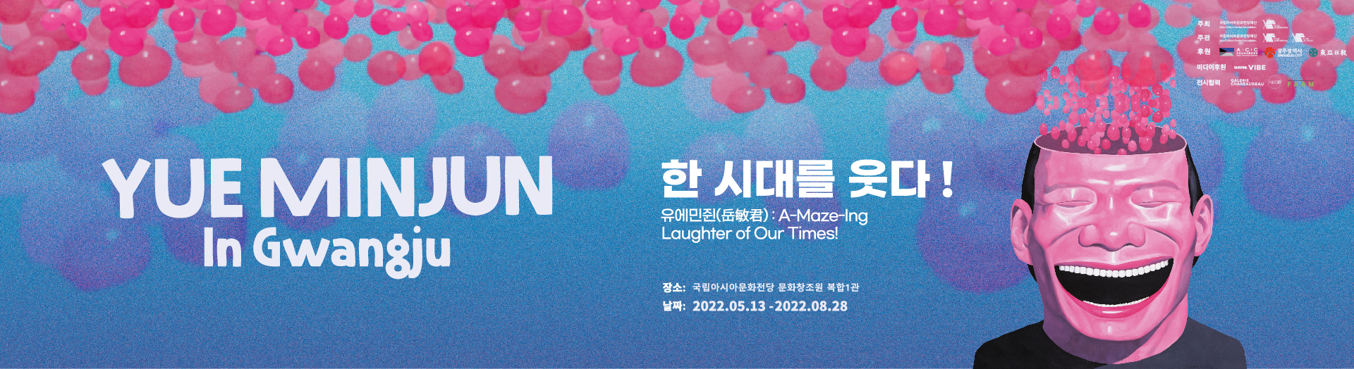纪念中韩建交三十周年 《岳敏君：笑对一个时代！》