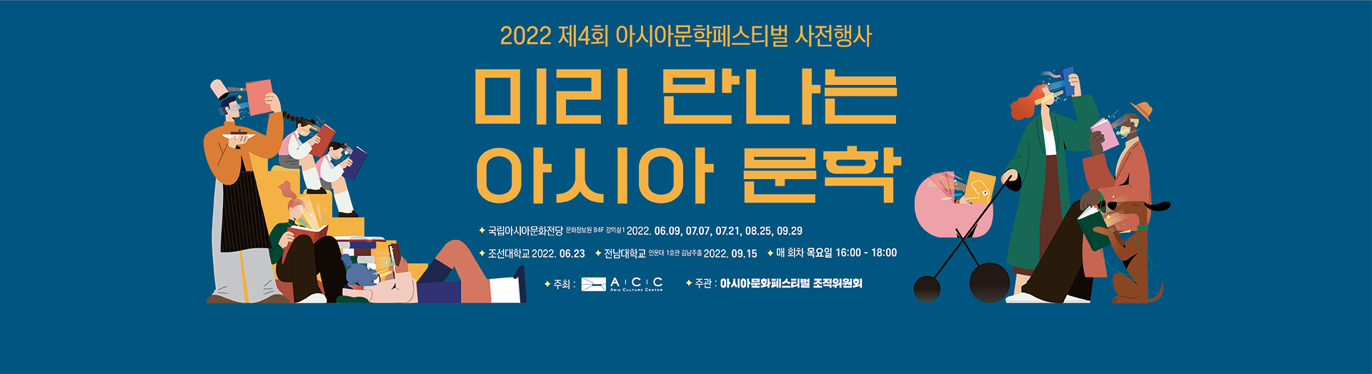 Предварительное мероприятие 4-го Фестиваля азиатской литературы 2022 г. <Предварительное знакомство с азиатской литературой>