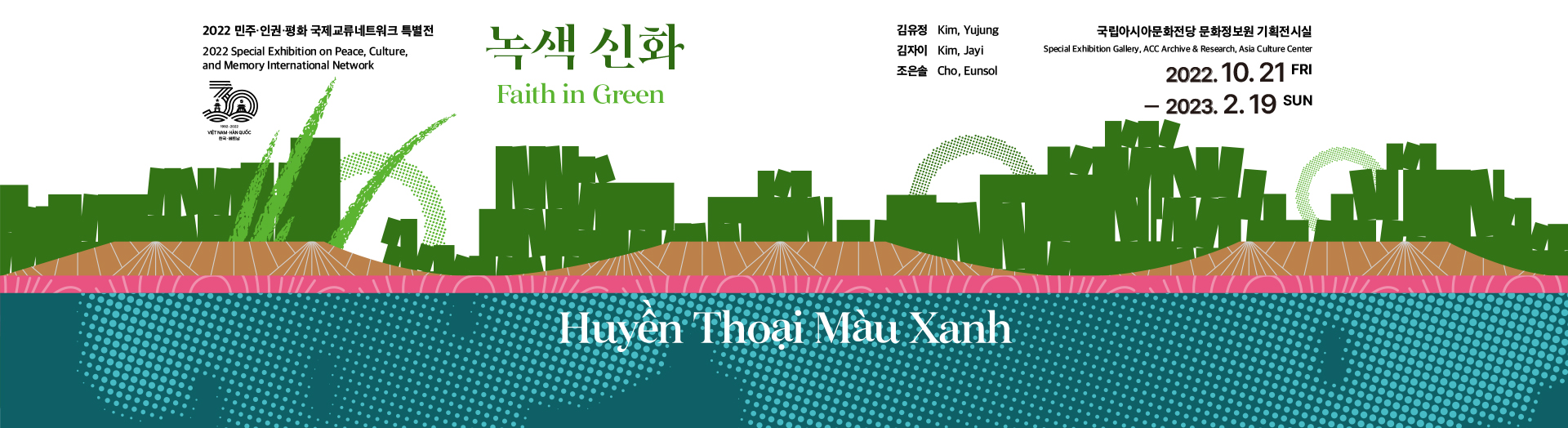 2022 Peace, Culture, Memory Network Special Exhibition of International Exchange “Faith in Green”