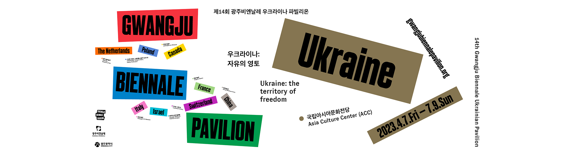The 14th Gwangju Biennale Ukrainian Pavilion