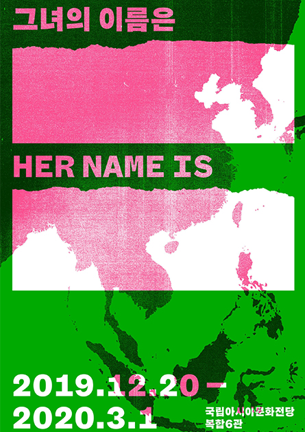 『彼女の名は』