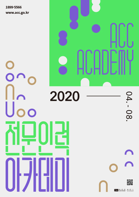 2020 ACC 전문인력아카데미 정규과정(프로젝트 랩)