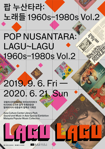 말레이시아 대중음악 컬렉션 기획전: 팝 누산타라 노래들(Lagu~Lagu) 1960s–1980s Vol.2