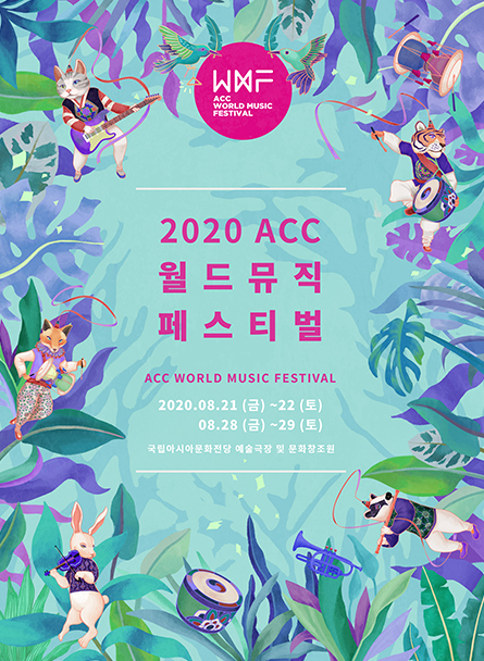 WMF 2020 ACC 월드뮤직페스티벌 ACC WORLD MUSIC FESTIVAL 2020.08.21 (금)~ 22 (토) / 08.28 (금)~29 (토) 국립아시아문화전당 예술극장 및 문화창조원