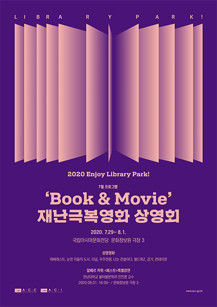 ‘Book & Movie’ 재난극복영화 상영회
