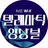 ACC WMF 텔레마틱 앙상블
