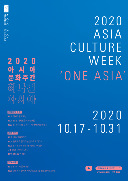 2020 ASIA SULTURE WEEK 'ONE ASIA'