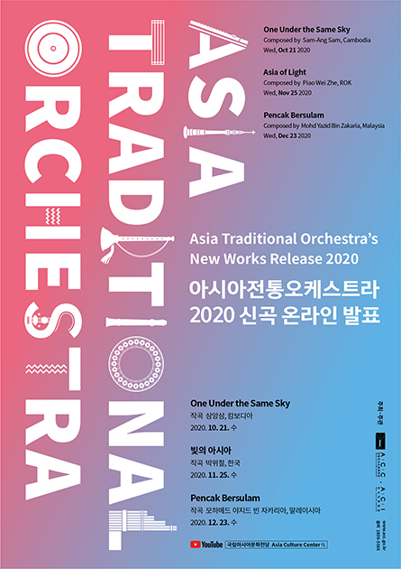 2020亚洲传统管弦乐团
新曲线上发布