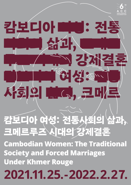 캄보디아 여성: 전통사회의 삶과, 크메르루즈 시대의 강제결혼
