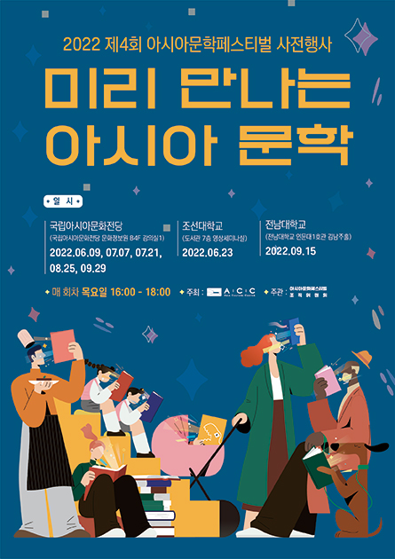2022 Asia Literature Festival - Pre-Festival Event: “Asia Literature Preview”