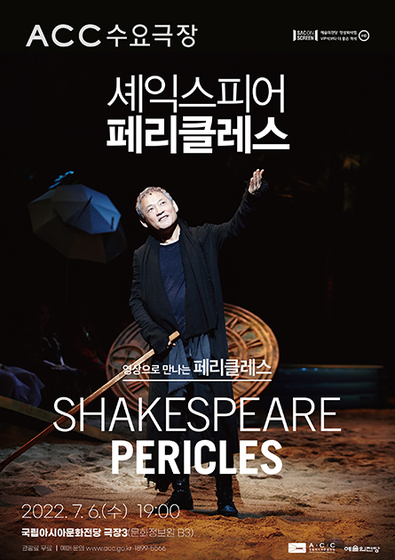 Asia Culture Center (ACC) Wednesday Theater Pericles, Prince of Tyre 


