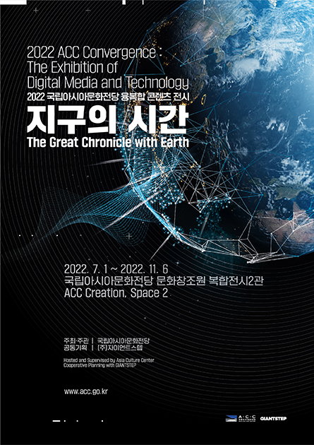 2022 ACCConvergence: The Exhibition of Digital Media and Technology <br>
《The Great Chronicle with Earth》

