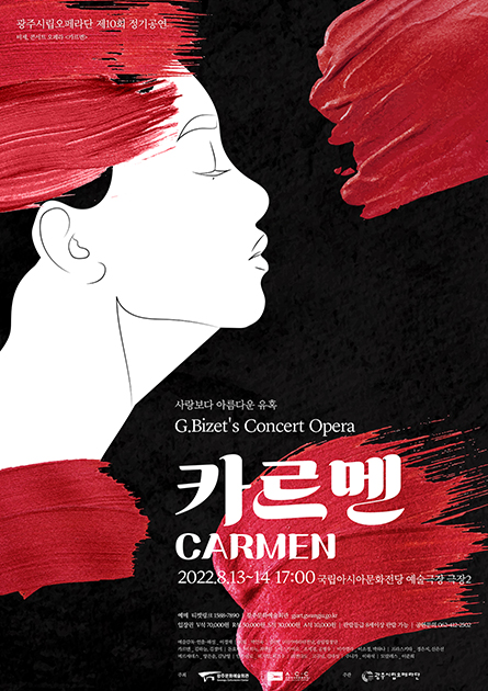 The 10th Regular Performance of Gwangju Metropolitan Opera<br>“Concert Opera Carmen’”
