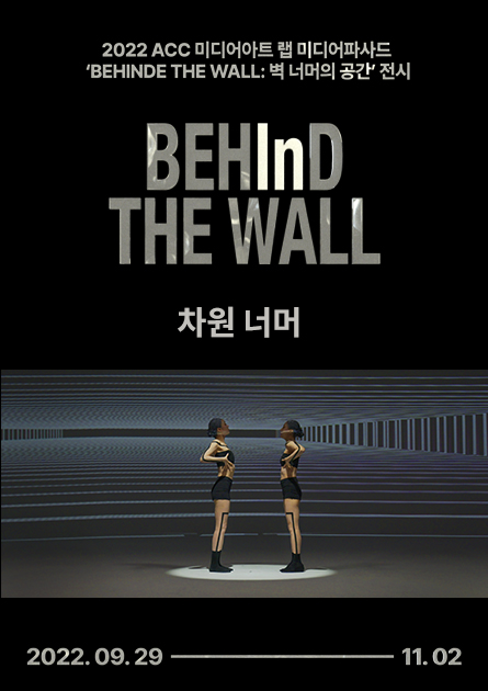 Beyond the Dimension<br>
차원 너머