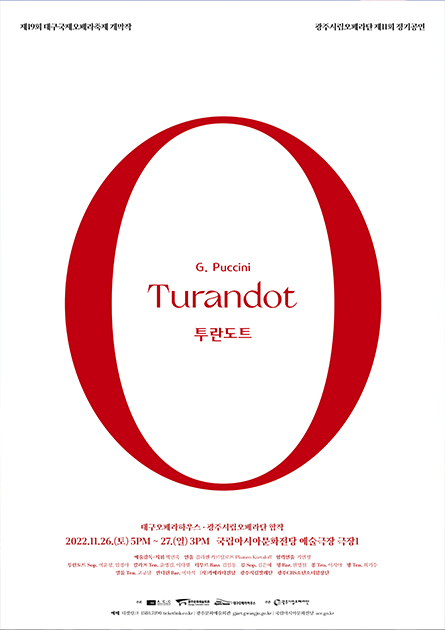 Gwangju Metropolitan Opera’s 11th Regular Performance <br>
Opera “Turandot” by Puccini
