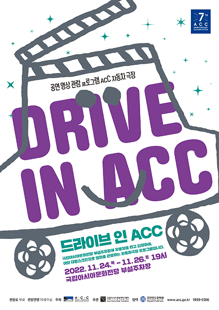 2022 Drive-in ACC