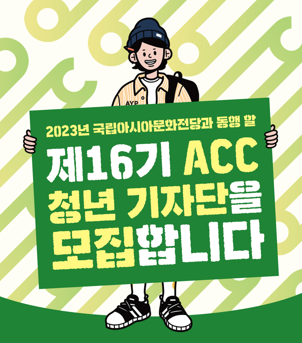 2022 ACC 어린이 창·제작공연 작품 공모 2차(최종) 선정단체 안내