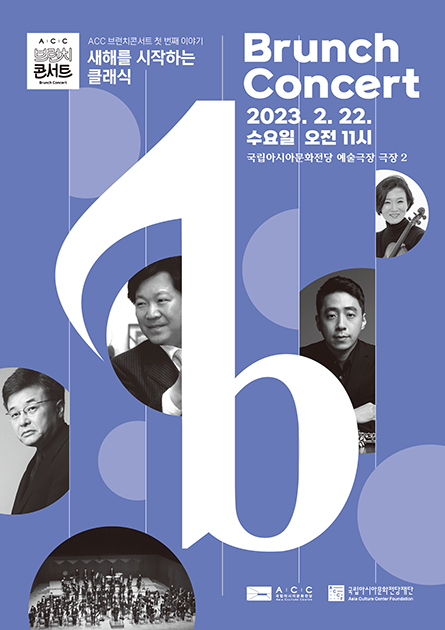 [ACC February Brunch Concert] <br>
Classics in New Year 