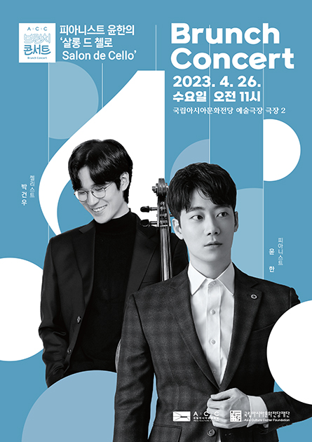 [ACC April Brunch Concert]<br>
Salon de Cello<br> 
by Yoonhan