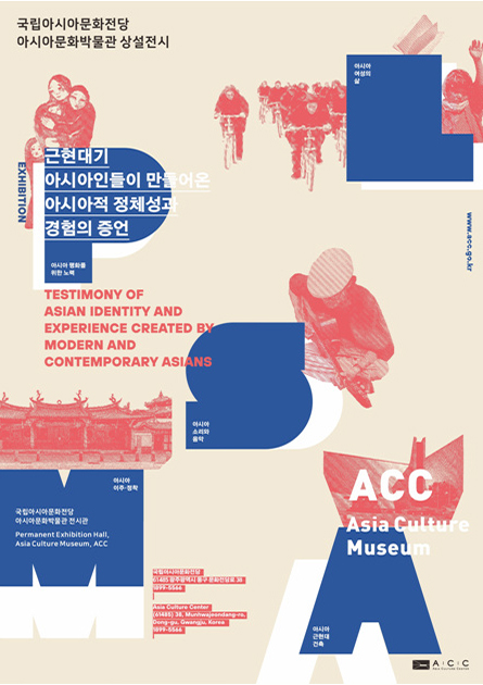 < 아시아문화박물관 상설전시 ><br>Asia Culture Museum Permanent Exhibitions
