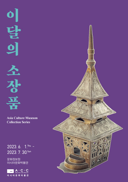 Asia Culture Museum Collection Series: Mosques in Indonesia