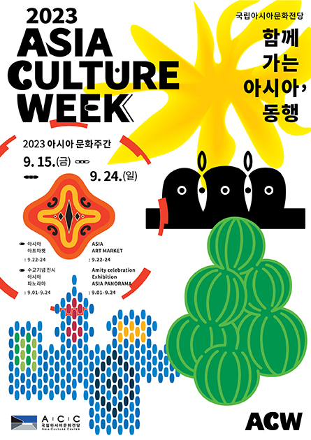 2023 Asia Culture Week<br>
< Asia Going Forward Together >