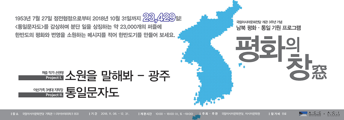 남북 평화·통일 기원 프로그램 < 평화의 창(窓) > 썸네일 이미지 1