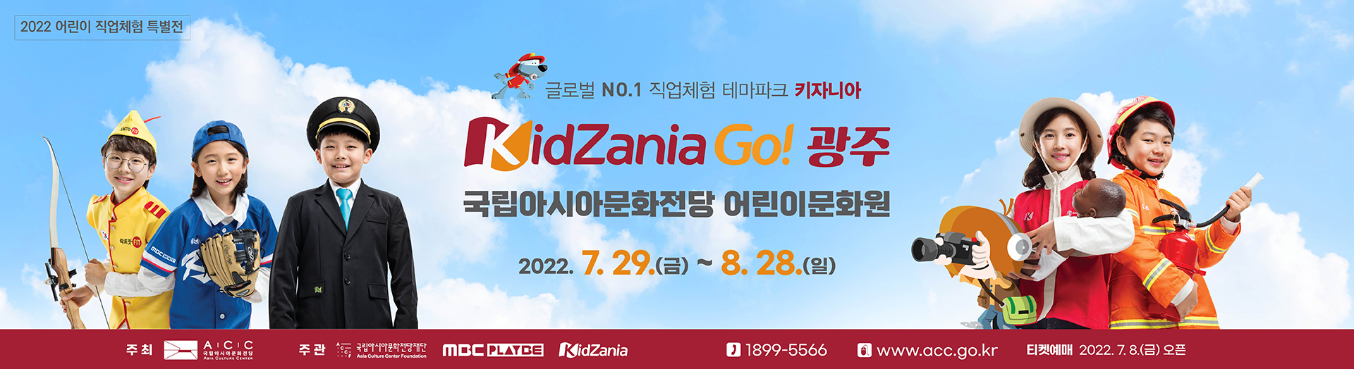 2022 어린이 직업체험 특별전
<키자니아 Go! 광주>