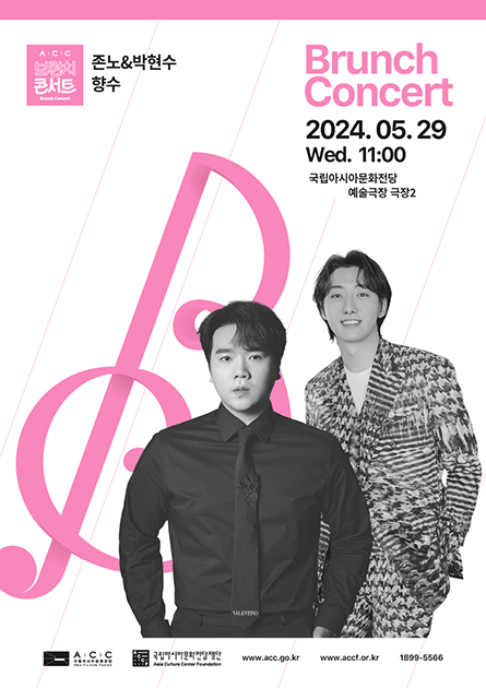 [ACC Brunch Concert May]<br>
John Noh & Park Hyeon-soo presents “Nostalgia”
