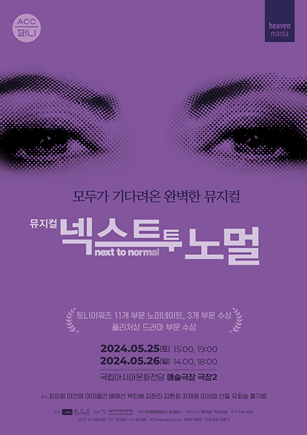 [ACC Funny] Musical “Next to Normal”